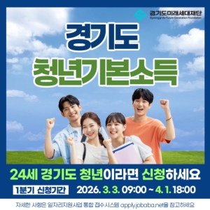 안산시, 스물네 살 청년 모여라… 내달 3일부터 청년기본소득 접수