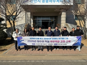 안산시, 하수처리 전 과정 살피며 직무역량 강화·적극행정 실천