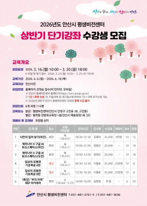 안산시, 평생비전센터 단기강좌 수강생 모집… 실생활 특화 과정