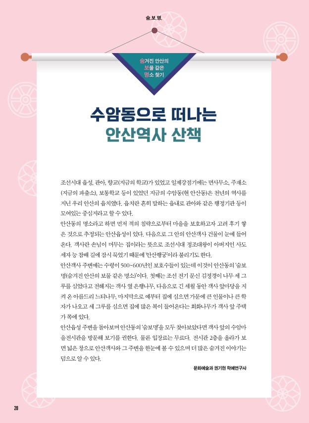 원곡동 다문화마을특구, 안산읍성