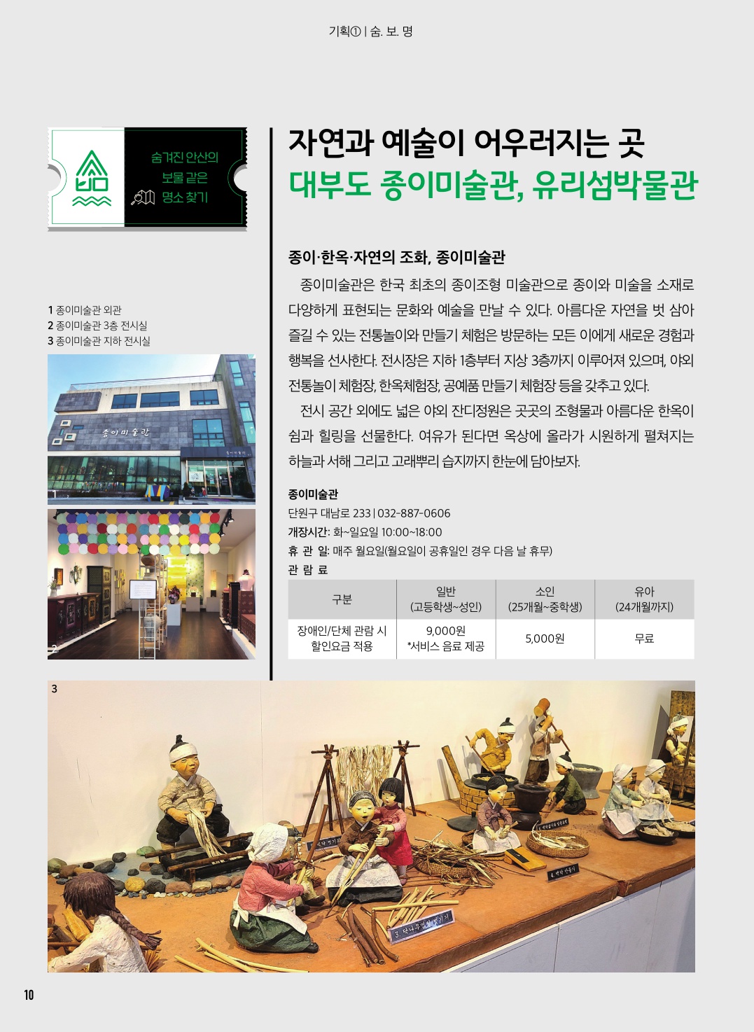 자연과 예술이 어울리는 곳 대부도 종이미술관, 유리섬 박물관