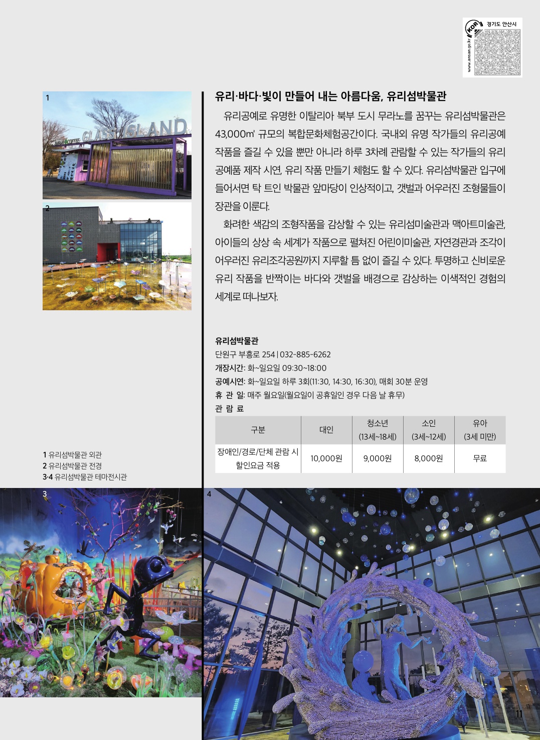 자연과 예술이 어울리는 곳 대부도 종이미술관, 유리섬 박물관