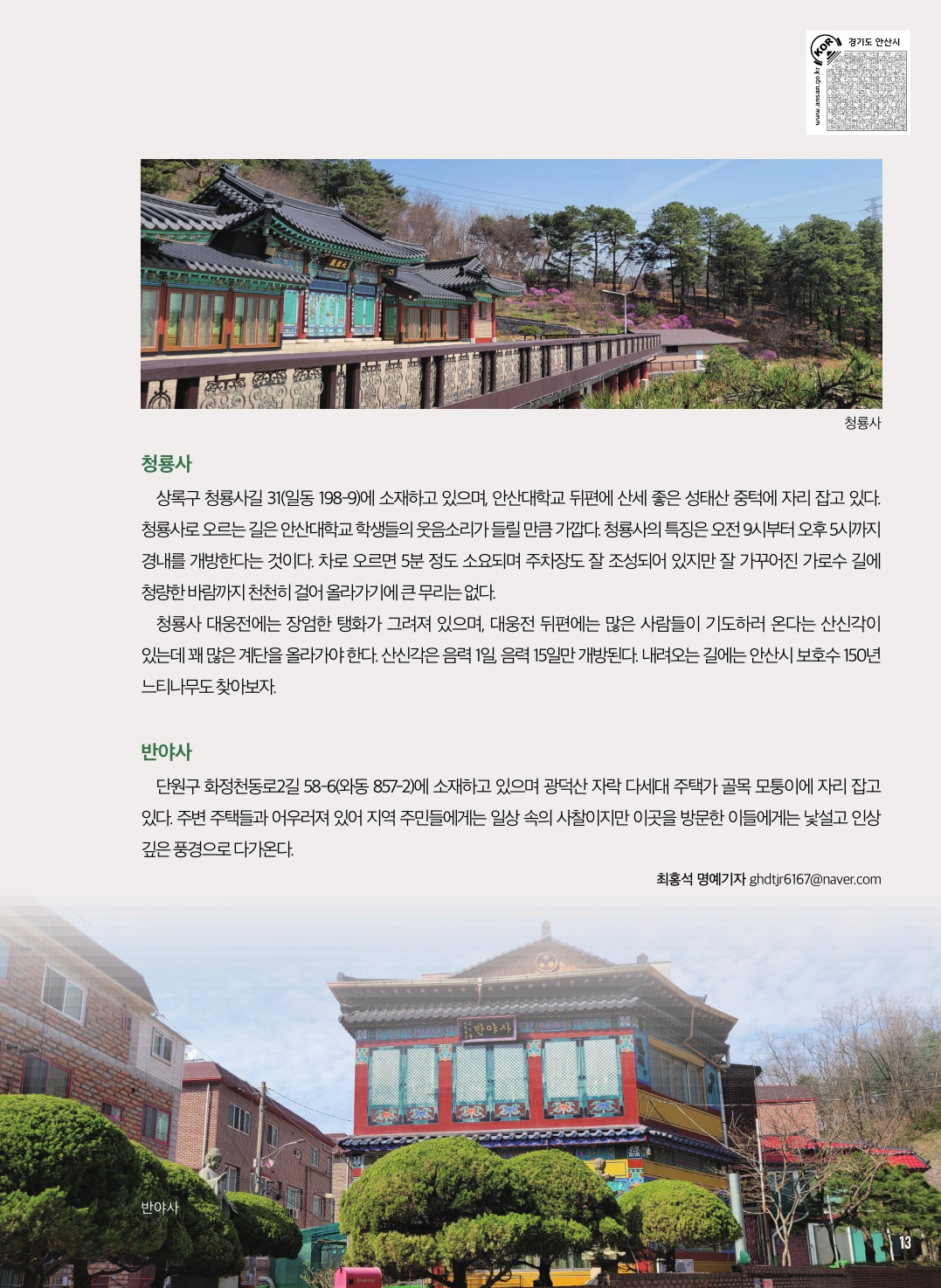 도심 속 쉼표, 사찰 나들이