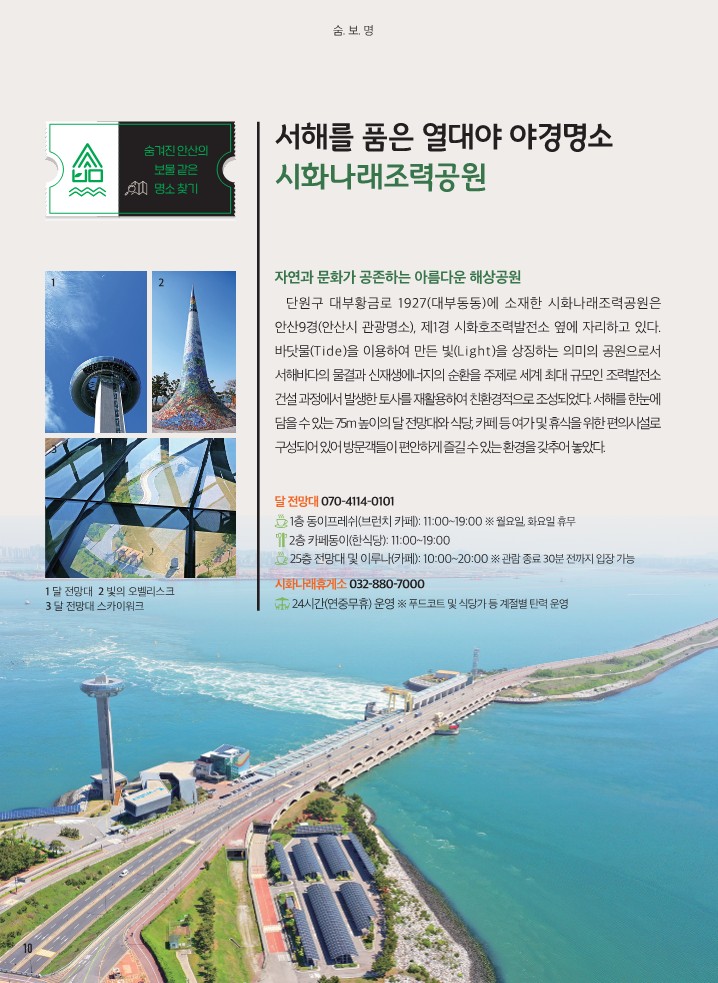 서해를 품은 열대야 야경명소 시화나래조력공원