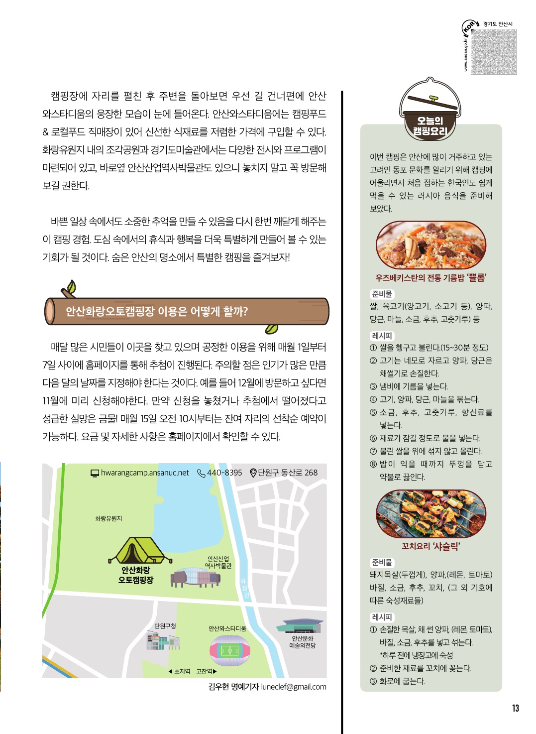 안산화랑오토캠핑장