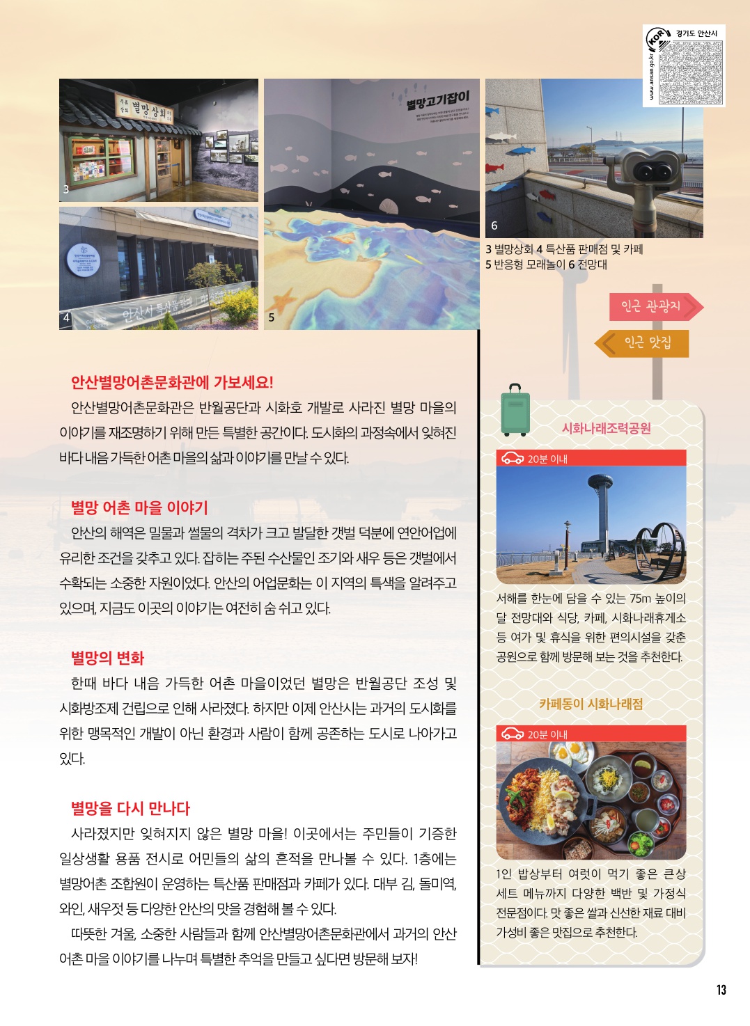 안산별망어촌문화관