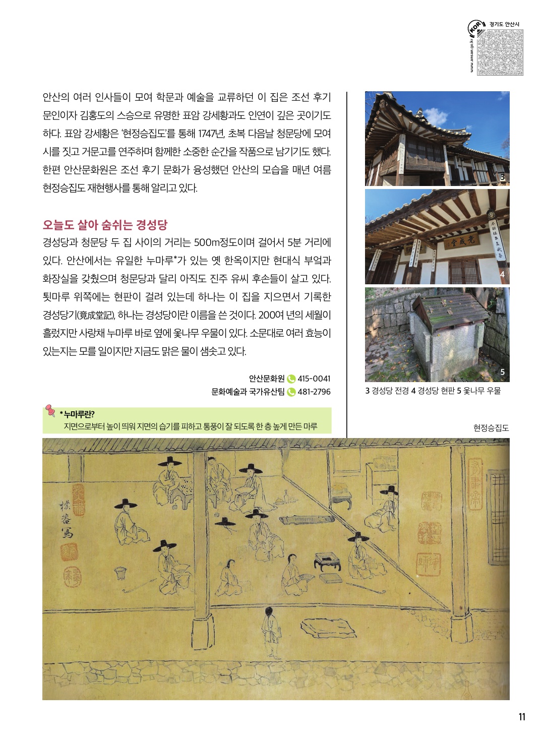 시간을 저장한 그곳, 청문당과 경성당