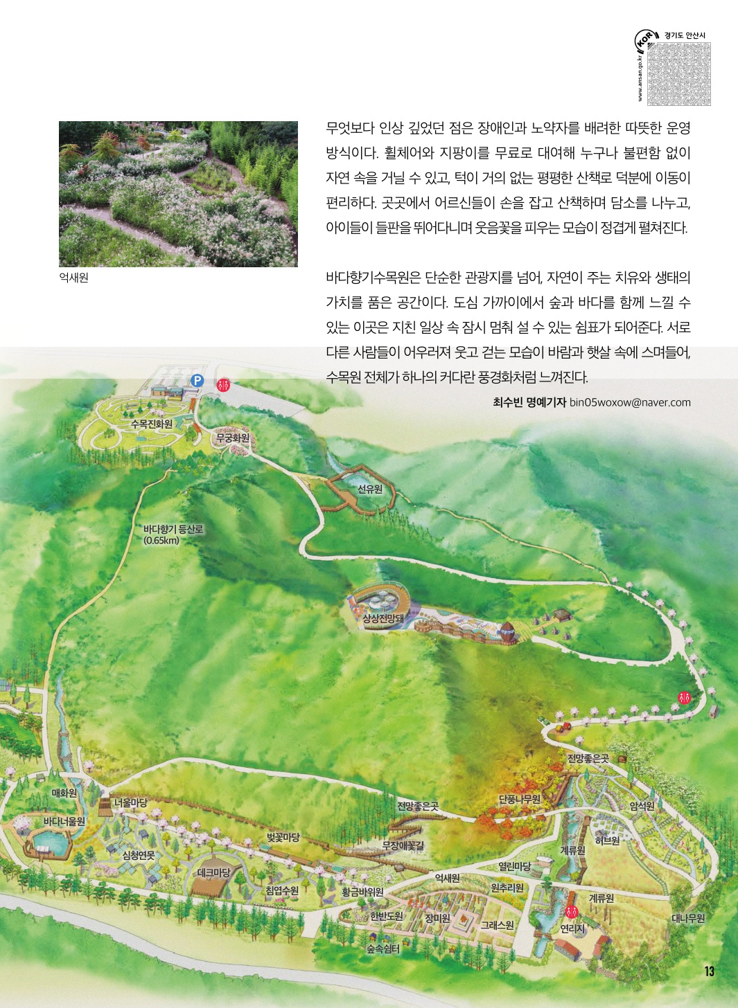 바다향기수목원