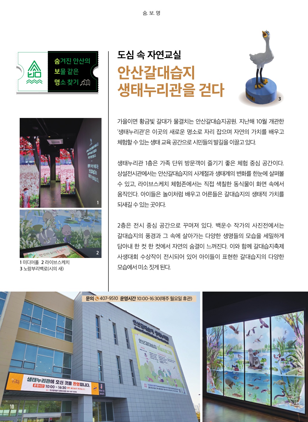 안산갈대습지 생태누리관