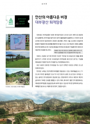 대부광산 퇴적암층
