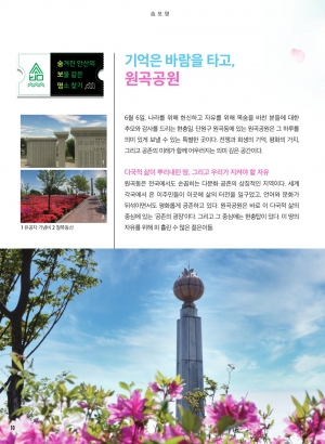 기억은 바람을 타고, 원곡공원