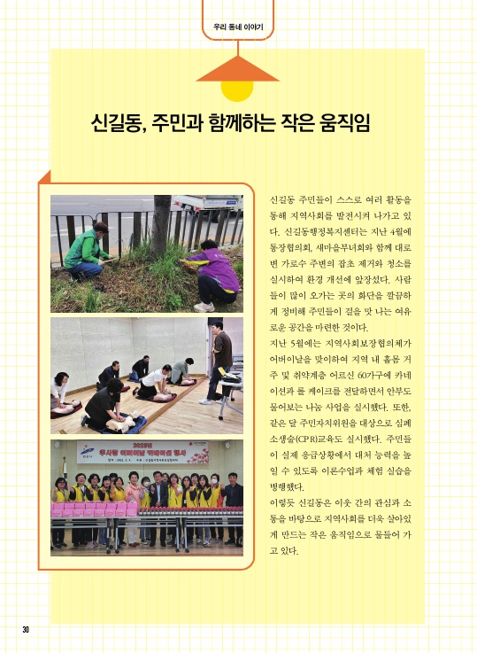 신길동, 주민과 함께하는 작은 움직임