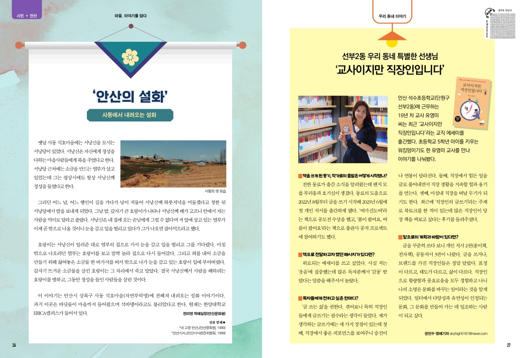 사동의 설화 / 교사이지만 직장인입니다