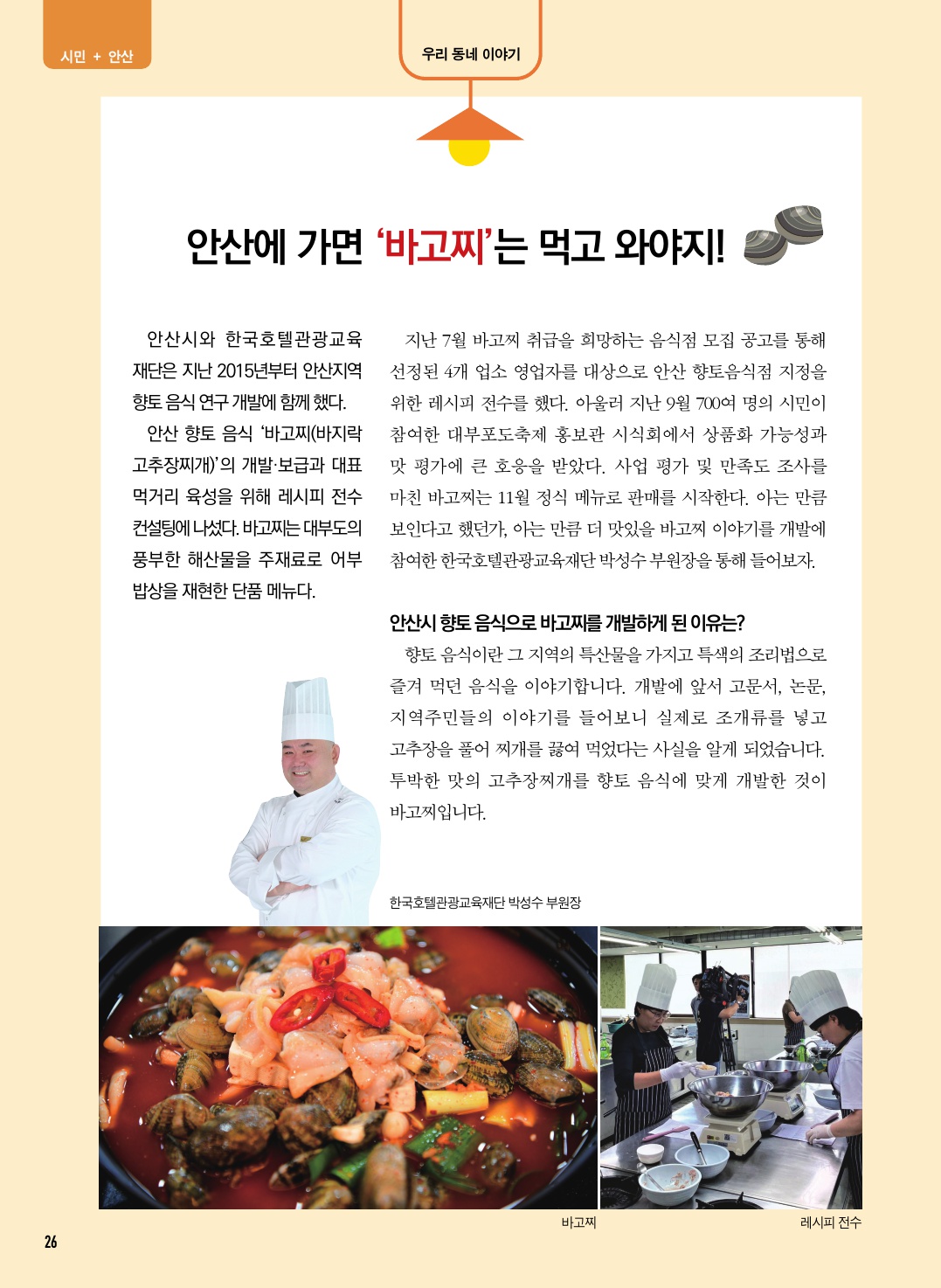 안산에 가면 '바고찌'는 먹고와야지