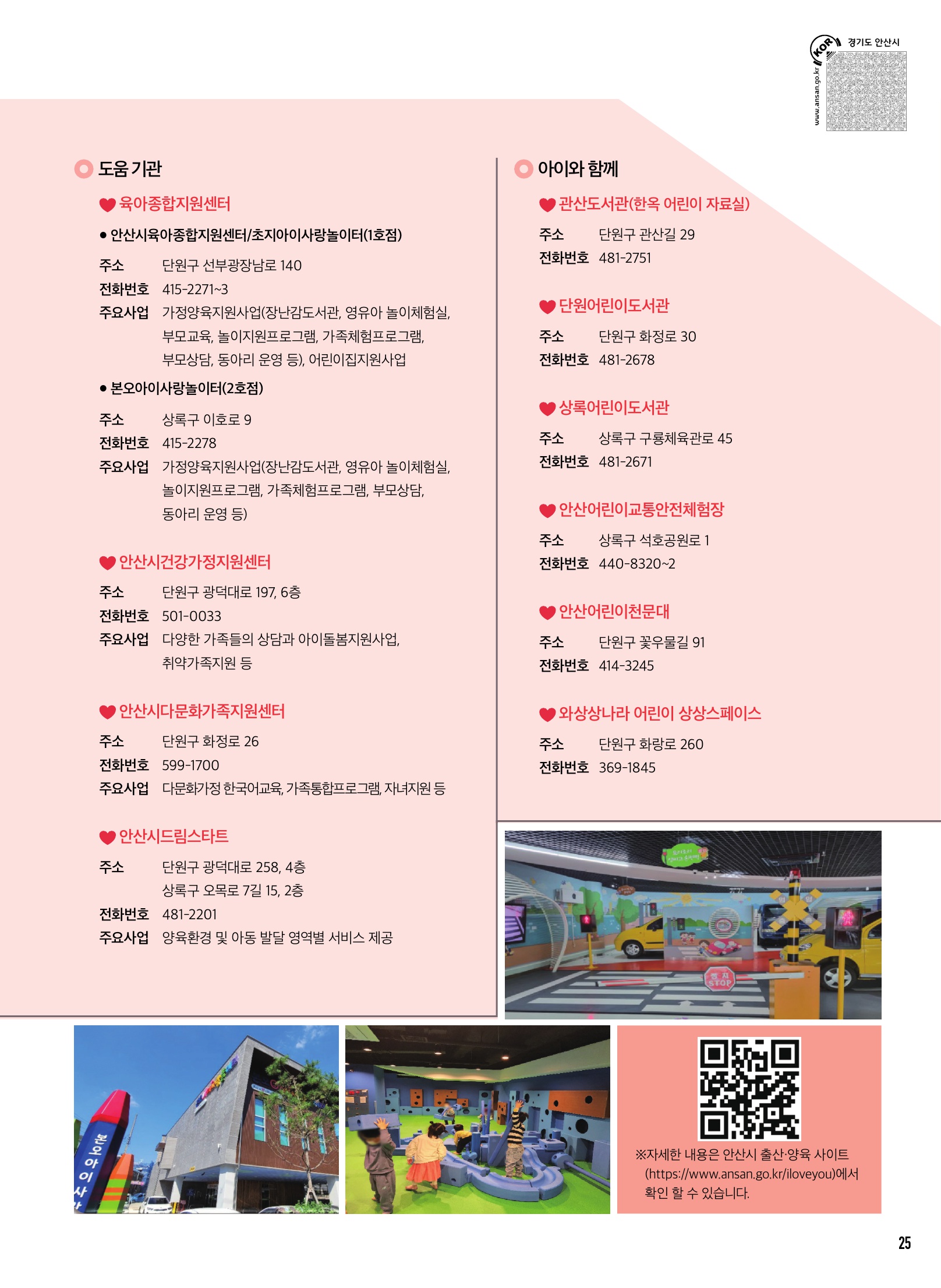 우리동네 양육지원 인프라