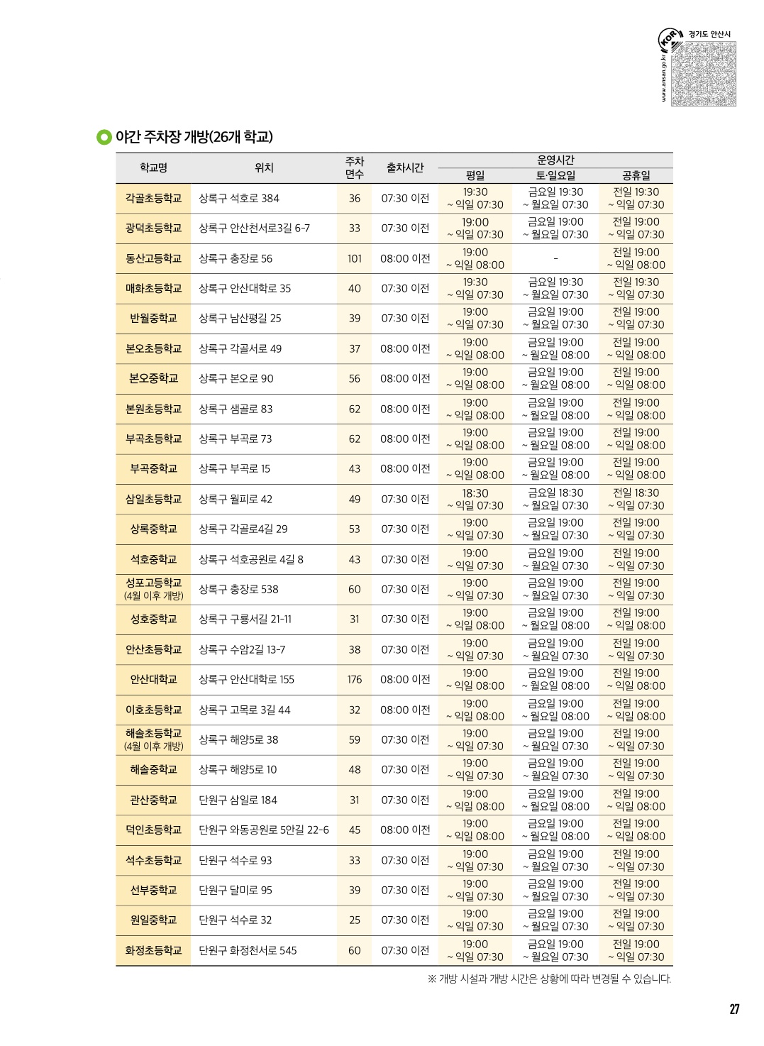 우리 동네 학교는 개방 중!