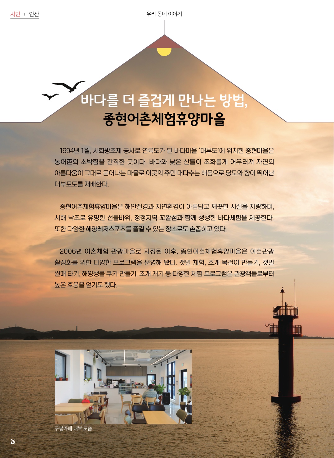 종현어촌체험휴양마을