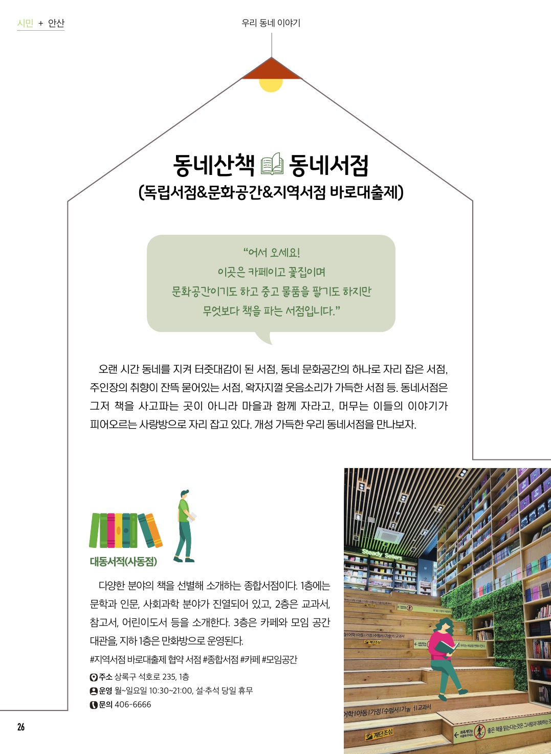 동네산책 동네서점