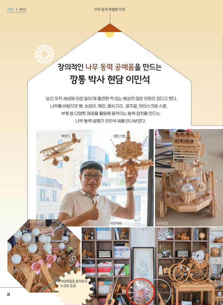 나무동력 공예품을 만드는 깡통박사 현담 이민석