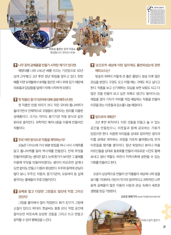 나무동력 공예품을 만드는 깡통박사 현담 이민석