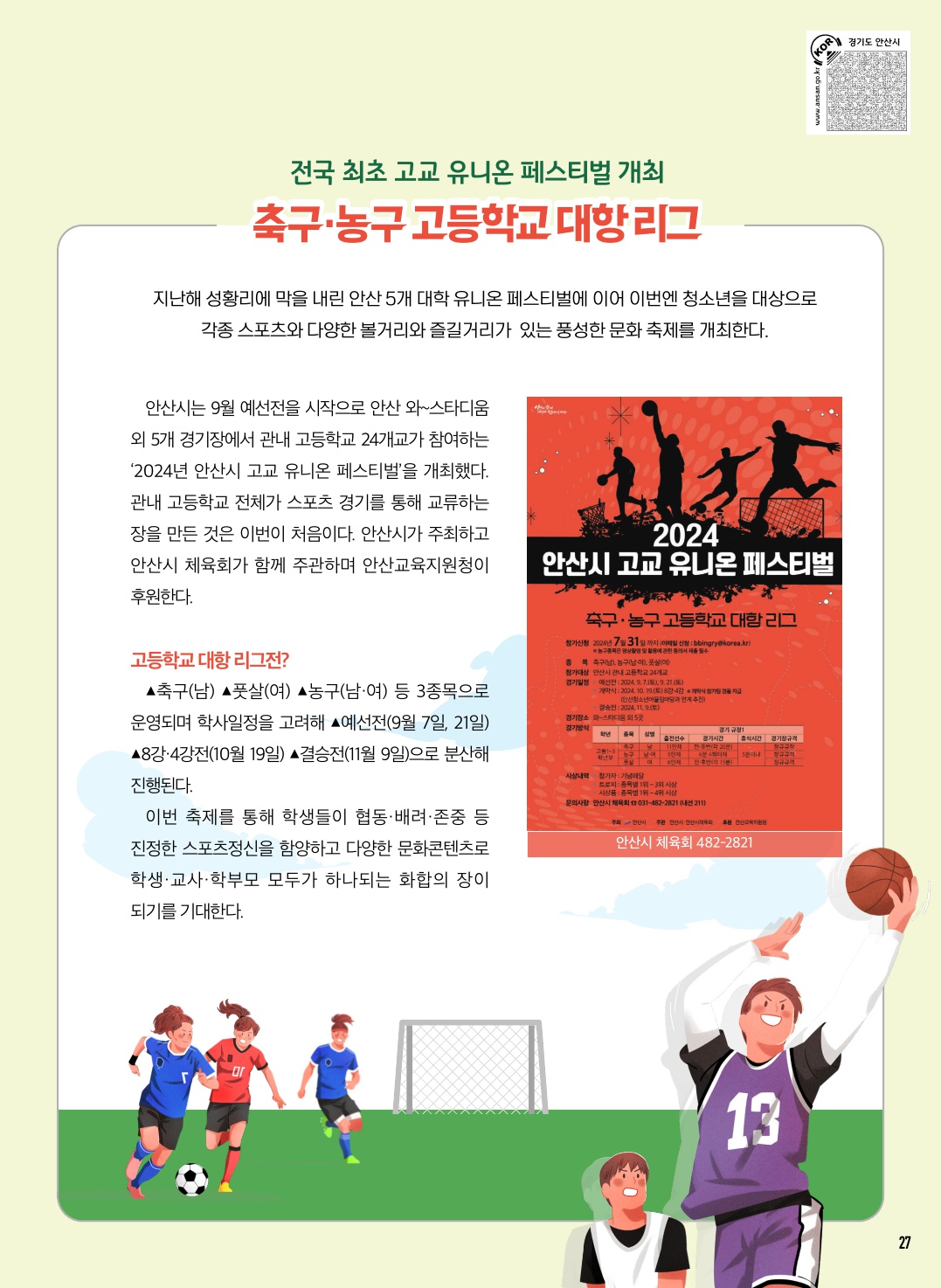 2024 안산시 청소년 어울림 마당