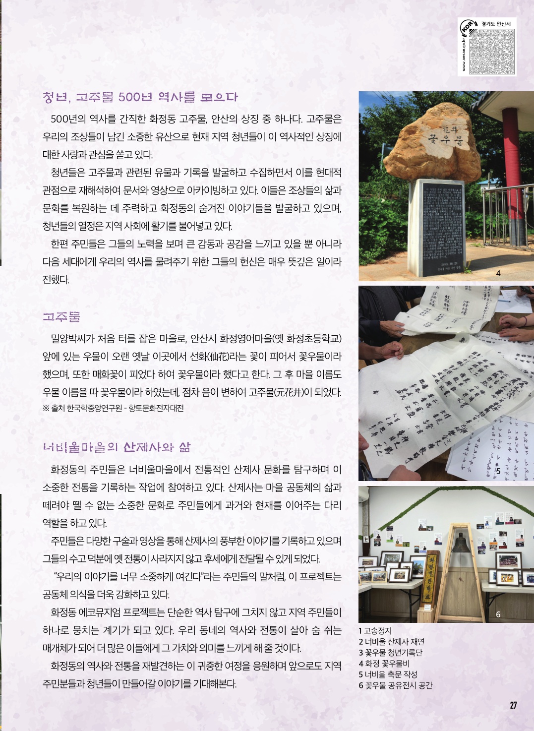 화정동 에코뮤지엄 프로젝트