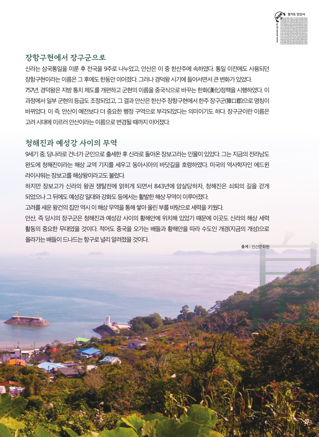 삼국통일의 자취가 어려있는 '풍도'