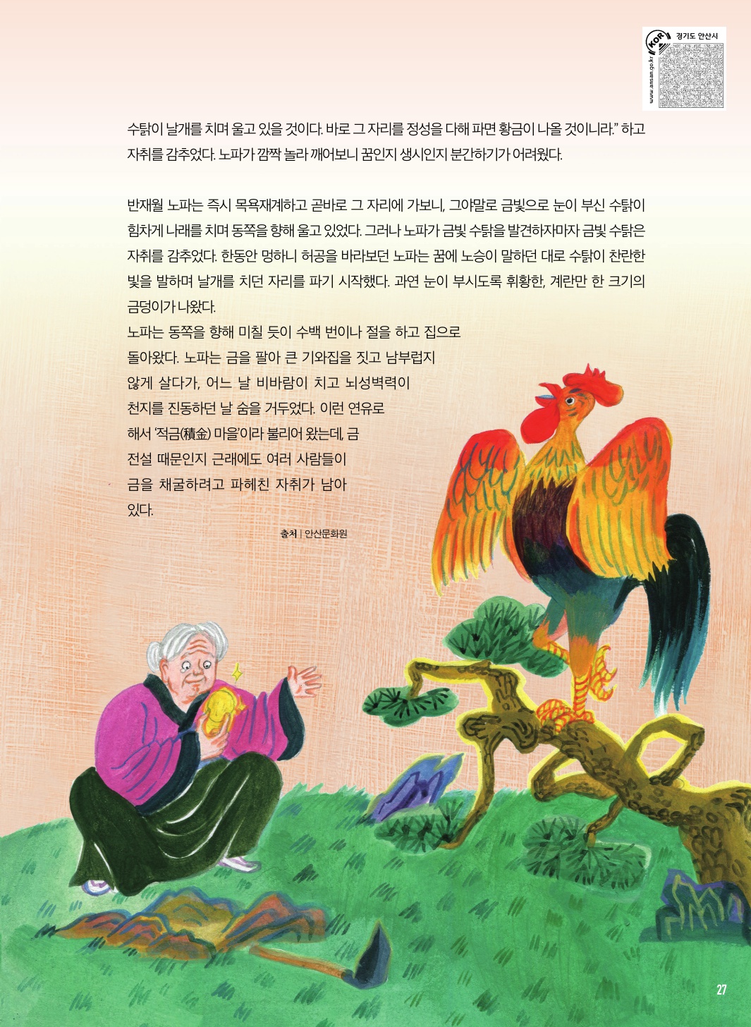 고잔동의 설화와 전설 