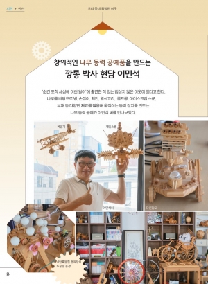 나무동력 공예품을 만드는 깡통박사 현담 이민석