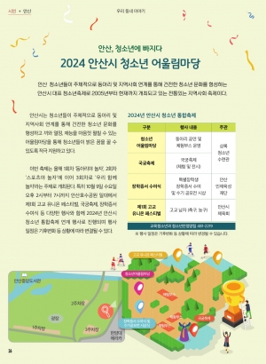 2024 안산시 청소년 어울림 마당