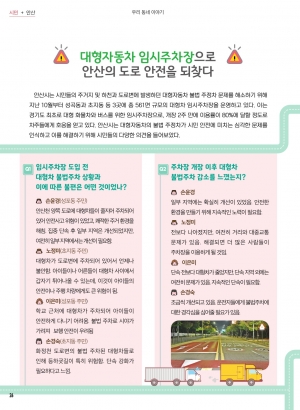 대형주차장 임시주차장으로 안산의 도로 안전을 되찾다.