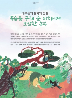 대부동의 설화와 전설 