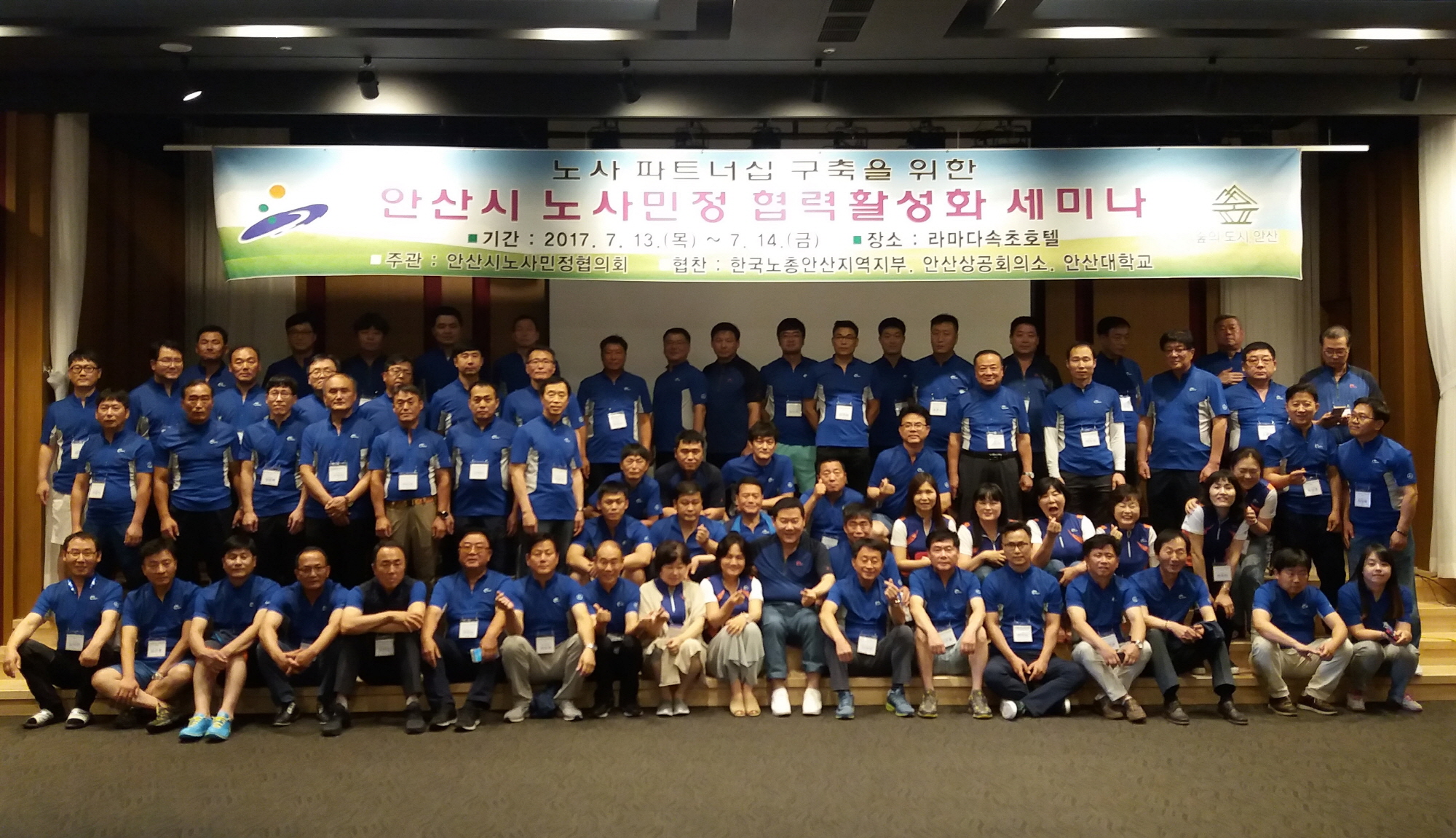 안산시노사민정협의회 ‘노사파트너십 구축을 위한 세미나’ 개최