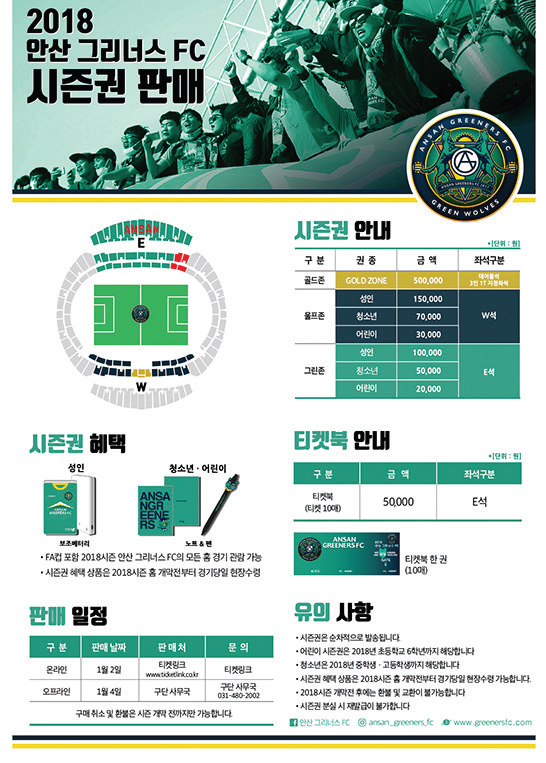 안산그리너스FC, 전지훈련 출정과 함께 시즌권 구매 릴레이 시작