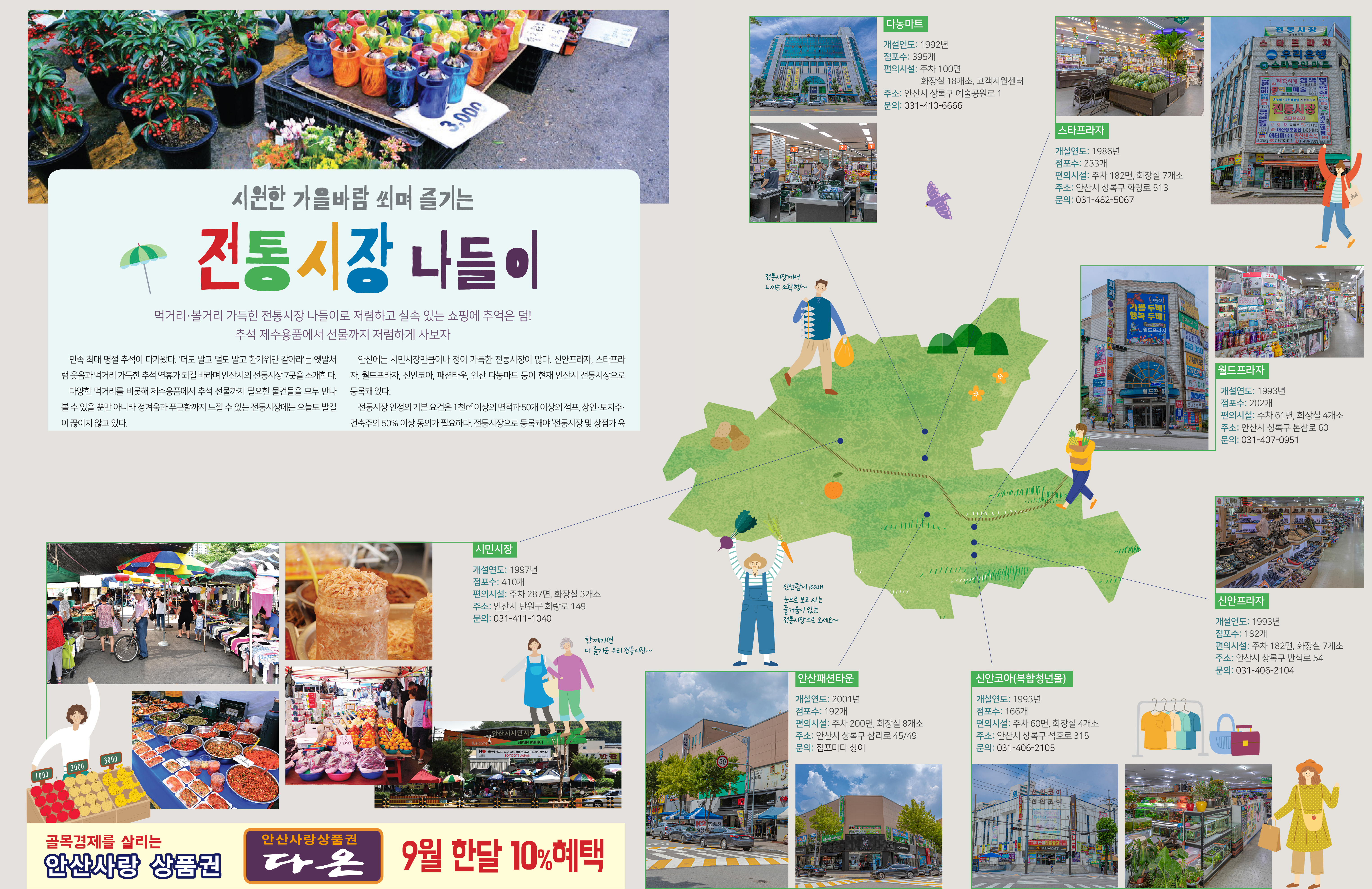 시원한 가을바람 쐬며 즐기는 전통시장 나들이