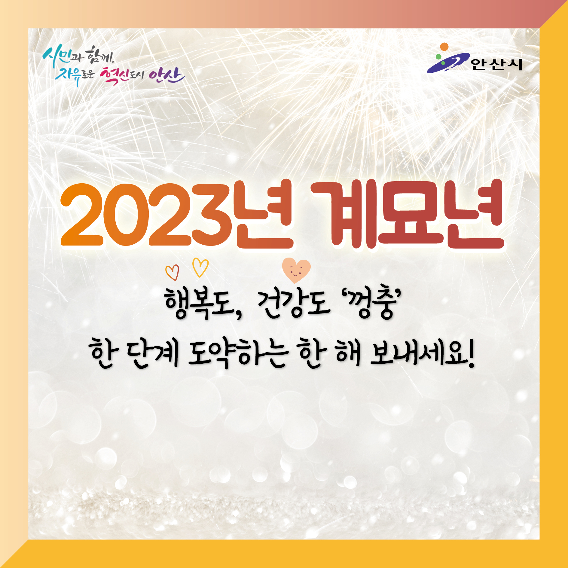 2023년 계묘년