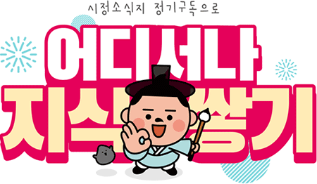 시정소식지 정기구독으로 어디서나 지식쌓기