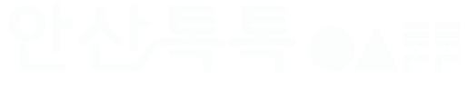 안산톡톡 안산시에서 발행하는 e-book을 소개합니다.