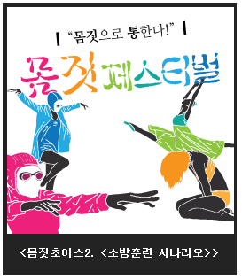 몸짓페스티벌 2 _ 안산문화예술의전당