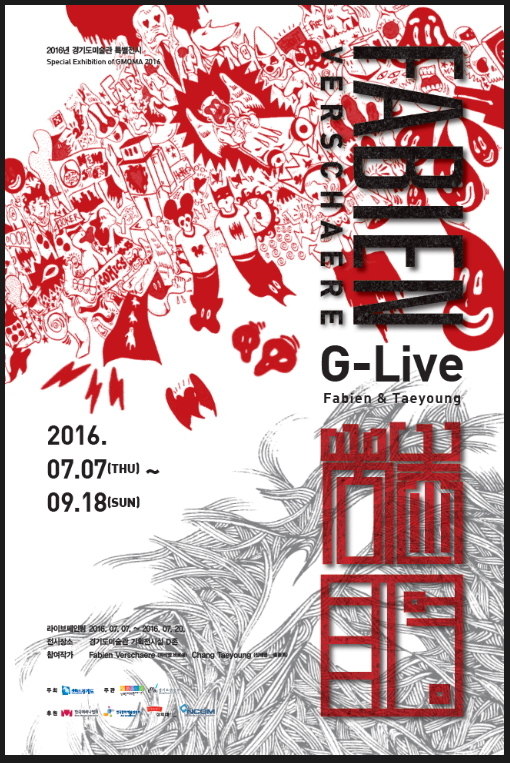 G-Live _ 2016.7.7.~9.18. _경기도미술관
