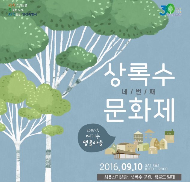 제4회 상록수문화제 개최