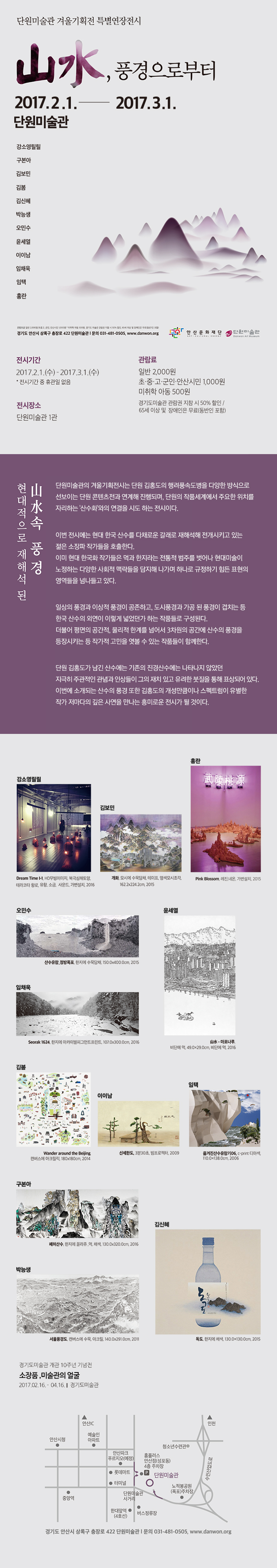 산수, 풍경으로부터