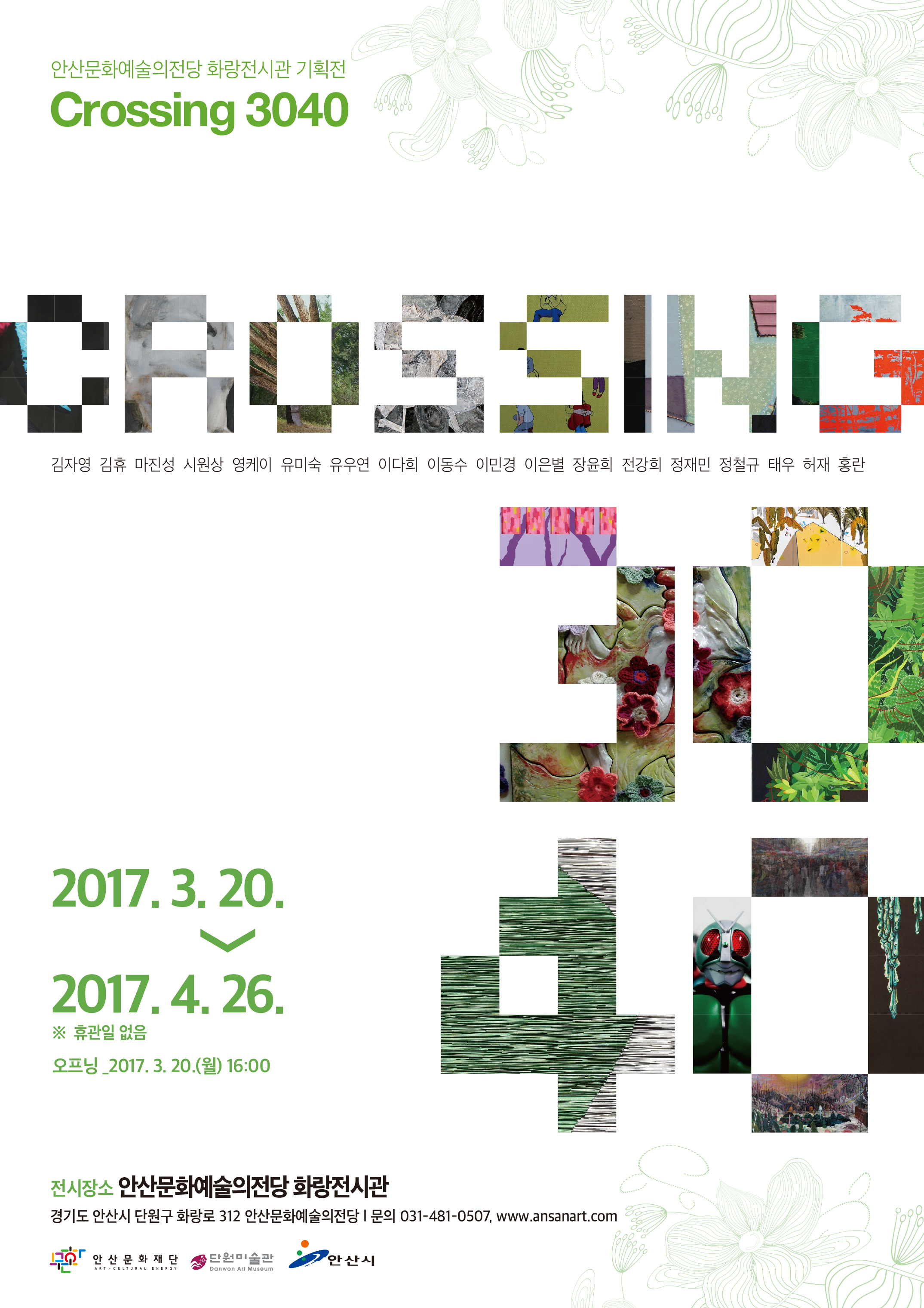 Crossing 3040 기획전