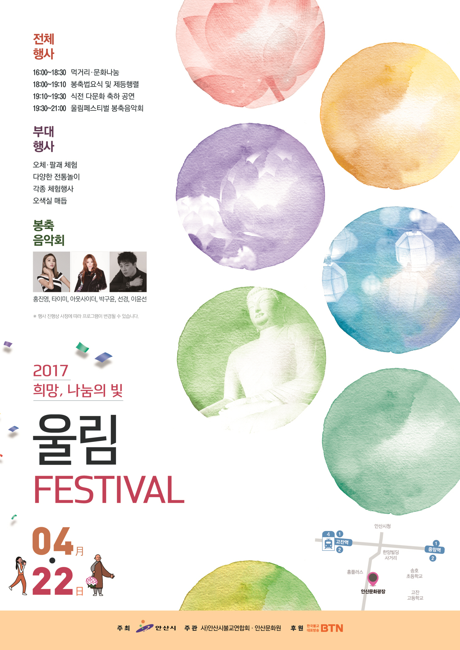 안산 2017 희망, 나눔의 빛 울림FESTIVAL