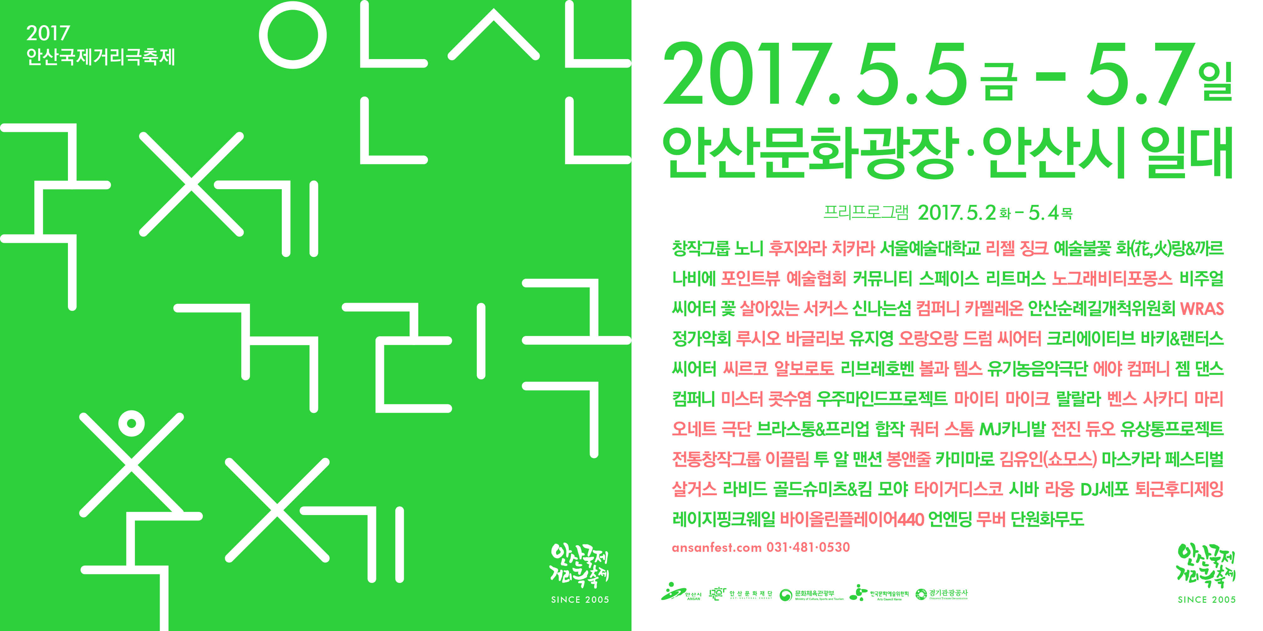 2017 국제거리극 축제