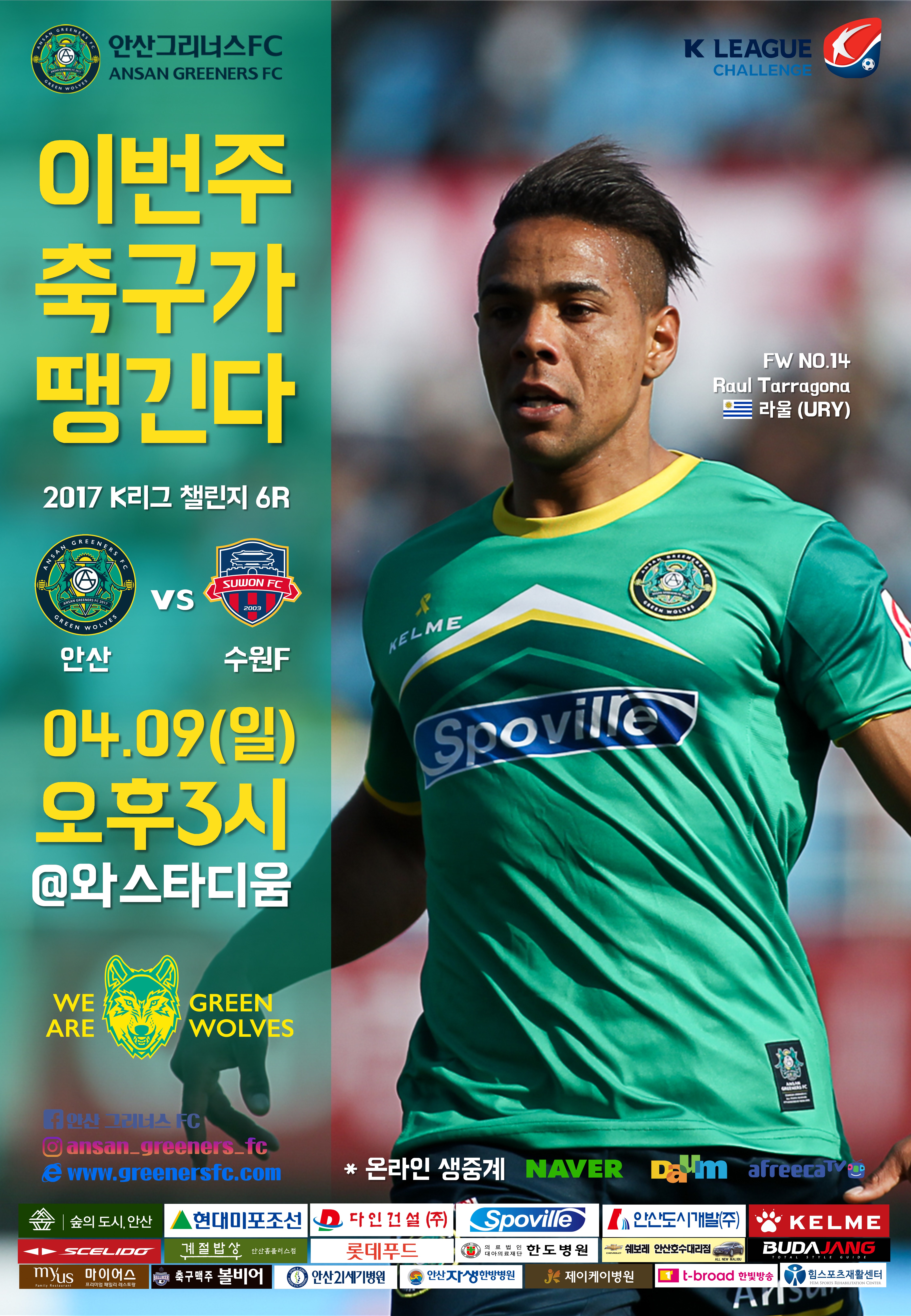 험난한 안산의 4월 일정, 돌풍팀 증명할 시기