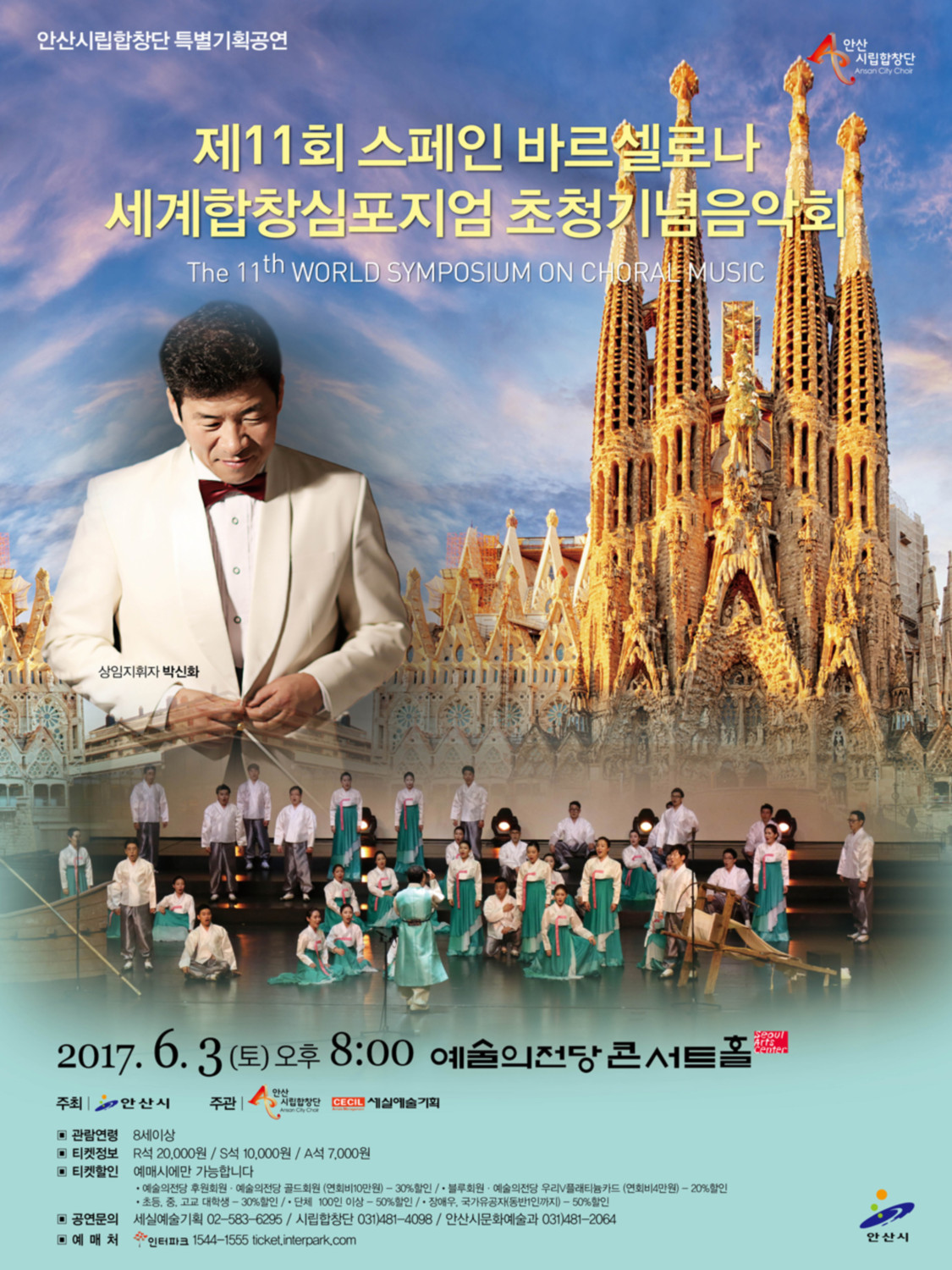 안산시립합창단 특별기획공연, 오는 6월 3일 예술의전당 콘서트홀