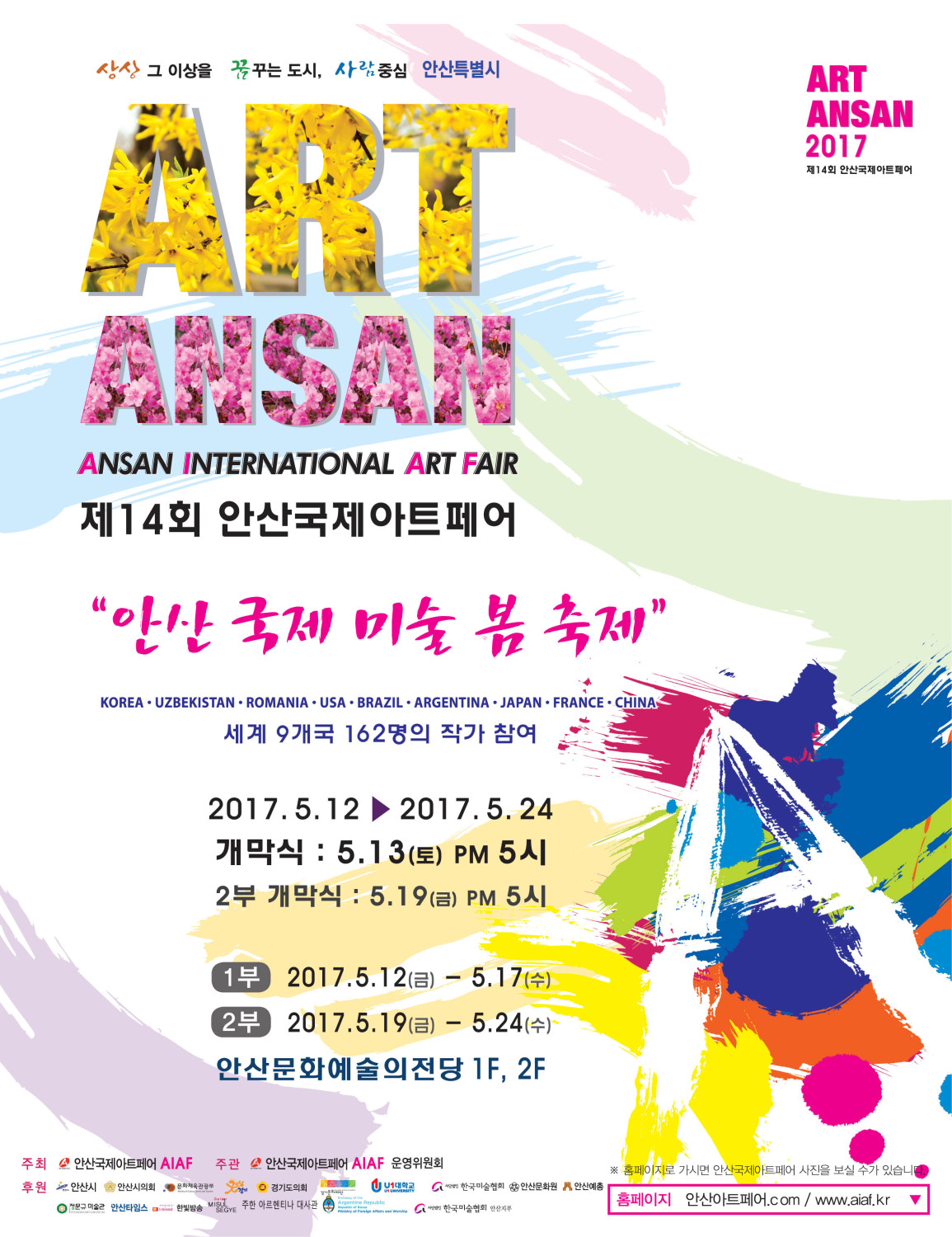 「ART ANSAN 2017 제14회 안산국제아트페어」 개최