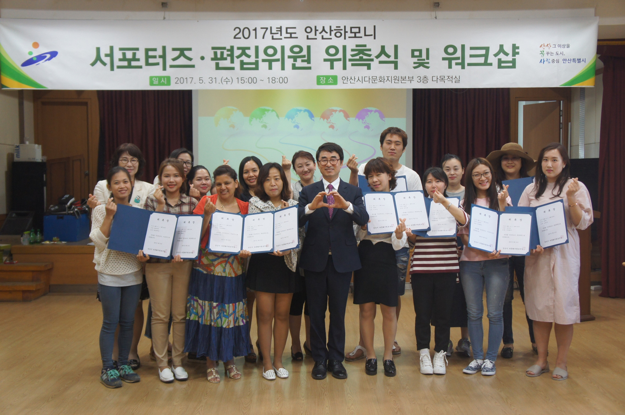 2017년 안산하모니 서포터즈·편집위원 위촉식 및 워크숍 개최