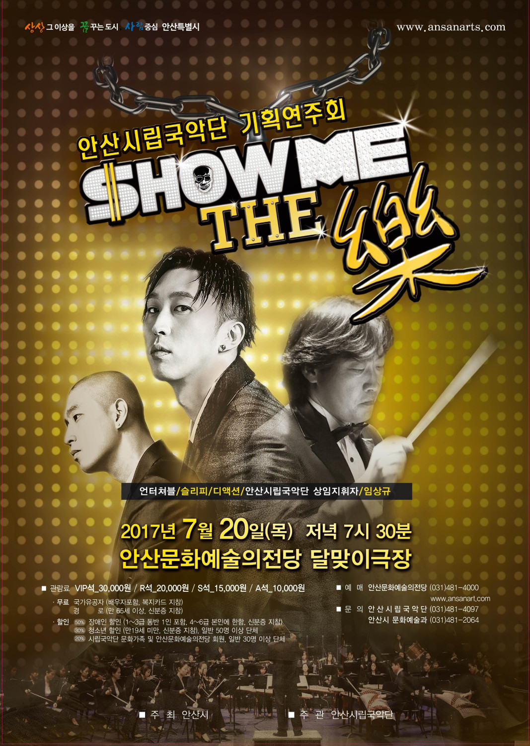 국악과 힙합의 만남 한 여름밤을 들썩이다